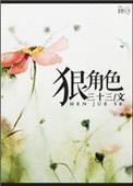 归来狠角色