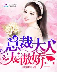 总裁大人太撩人免费的