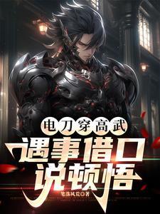 高武神佛降世