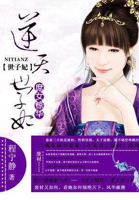庶女惊华嚣张世子妃