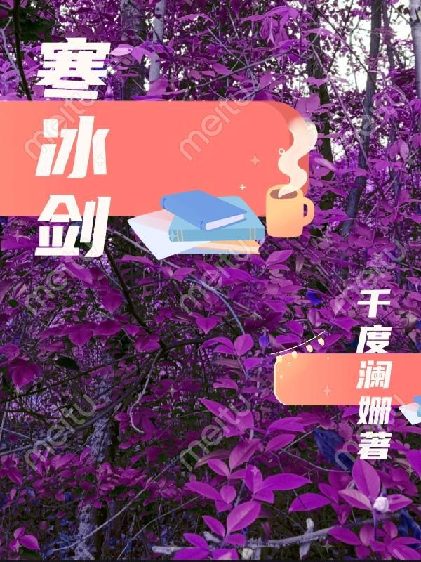 寒冰剑弃牌是自己去别人的还是别人自己气
