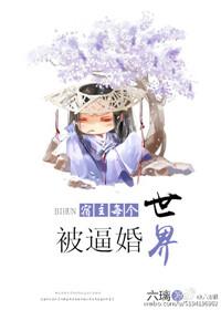 宿主每天都在被迫营业