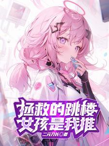 为了拯救校园