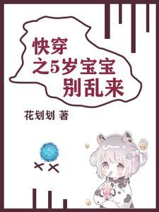 5岁小孩来月经