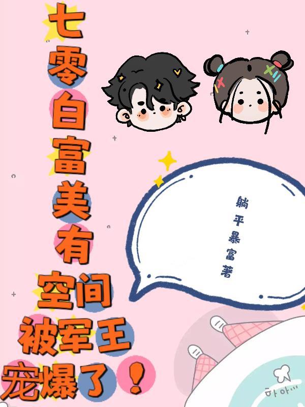 七零军嫂白富美空间