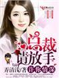 许你情深终老