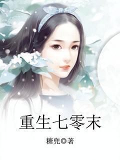 逆袭小辣妻