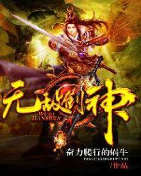 无敌剑神漫画免费阅读下拉式六漫画