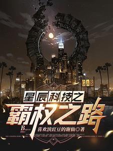 星辰科技创始人