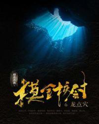 摸金校尉之卧龙诡阵 在线播放