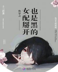 快穿之女配黑化中