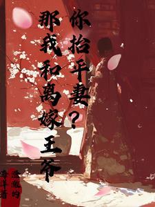 都娶平妻了还想圆满?做梦梦见了