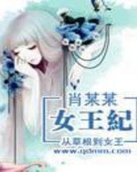 女王纪念碑