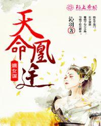 嫡女谋天下作者吃桃桃