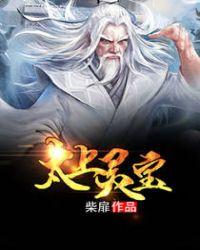太上灵宝天尊说家神经