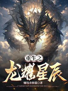 重生之龙起香港