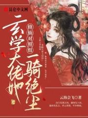 玄学修真
