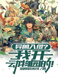异兽 动漫