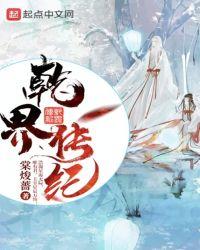 乾界置业有限公司