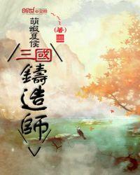 神级铸造师林浩