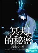 关于冥夫