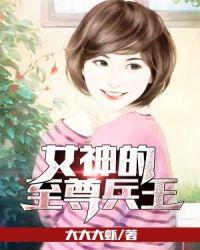 女神的至尊神婿