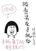 查男友手机要查什么