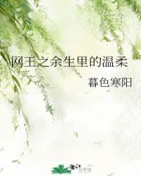 网王之温暖的日子