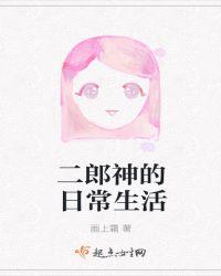 二郎神的样子长什么样