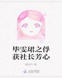 毕雯珺被抱