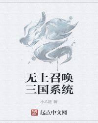 无上召唤之神话帝皇