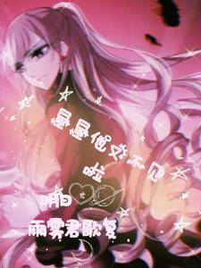 星星不见了下一句