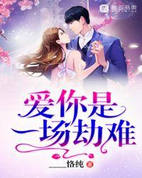爱你是一场劫难女主冯宝儿