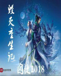 毁灭与重生epub