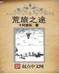 荒野之旅np