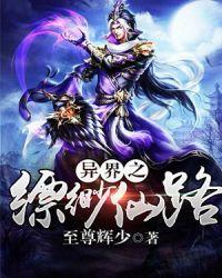异界之漂流一生免费