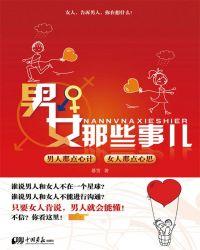 男男女女那件事