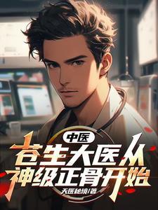 中医都市