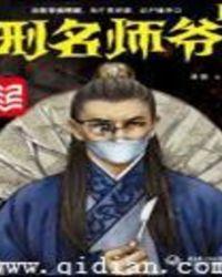 刑名师爷成晓唯