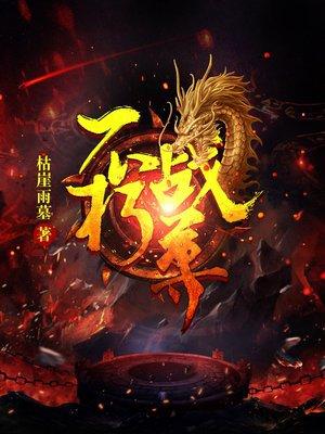 不朽战尊几个老婆