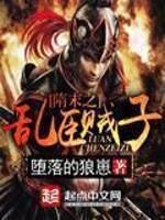 隋末之乱臣贼子番外6
