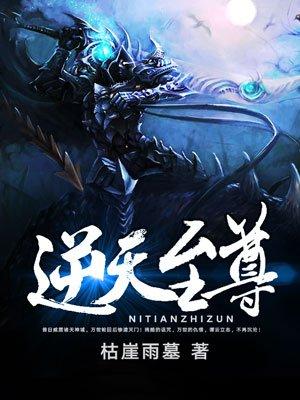 逆天至尊轩辕柔结局
