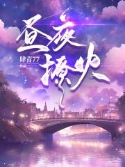 昼夜燃烧的昼是什么意思