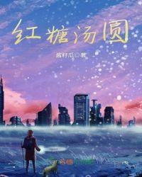 红糖汤圆鸡蛋