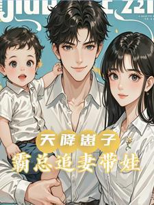 天降霸道小妻宠