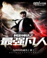 网游之神话最强天帝