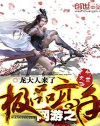 网游之极品高手在线收听