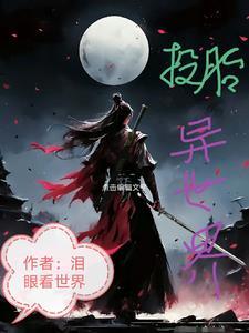 投胎转世一说