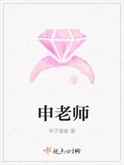 申老师的造富神话