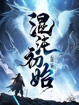 混沌初始 扬帆星海